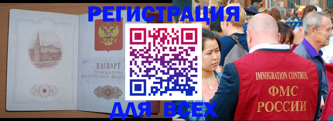 временная регистрация для всех в Грозном