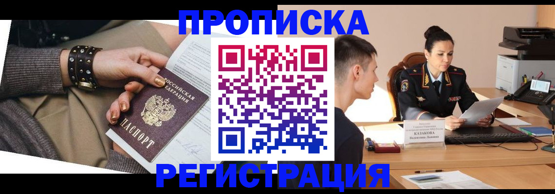 прописка гарантия в Грозном