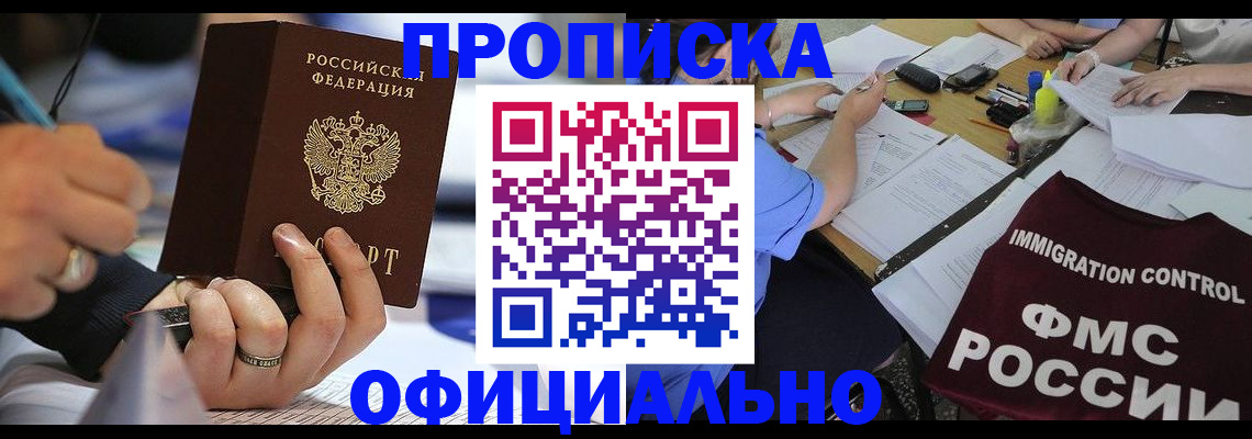 прописка гарантия в Грозном